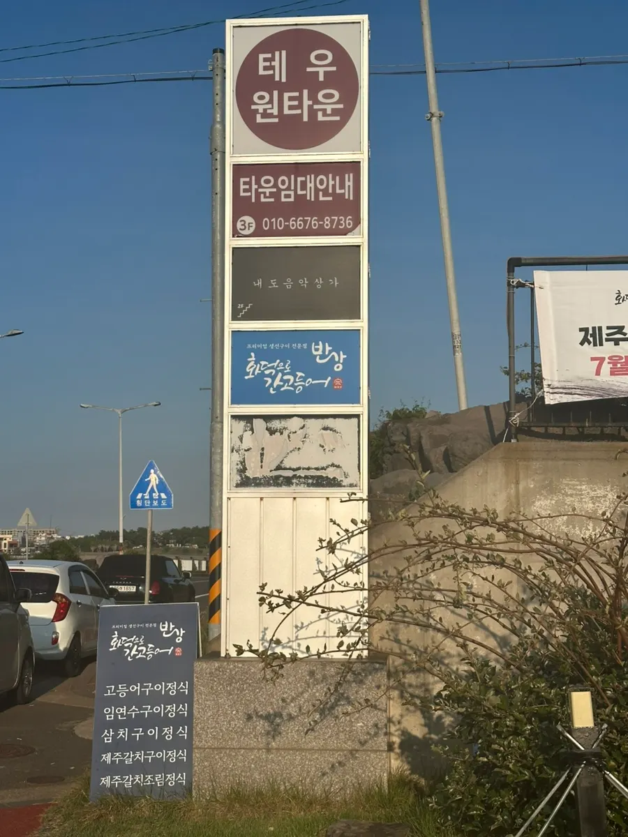 바다를 마주한 식당 건물과 이호테우 풍경