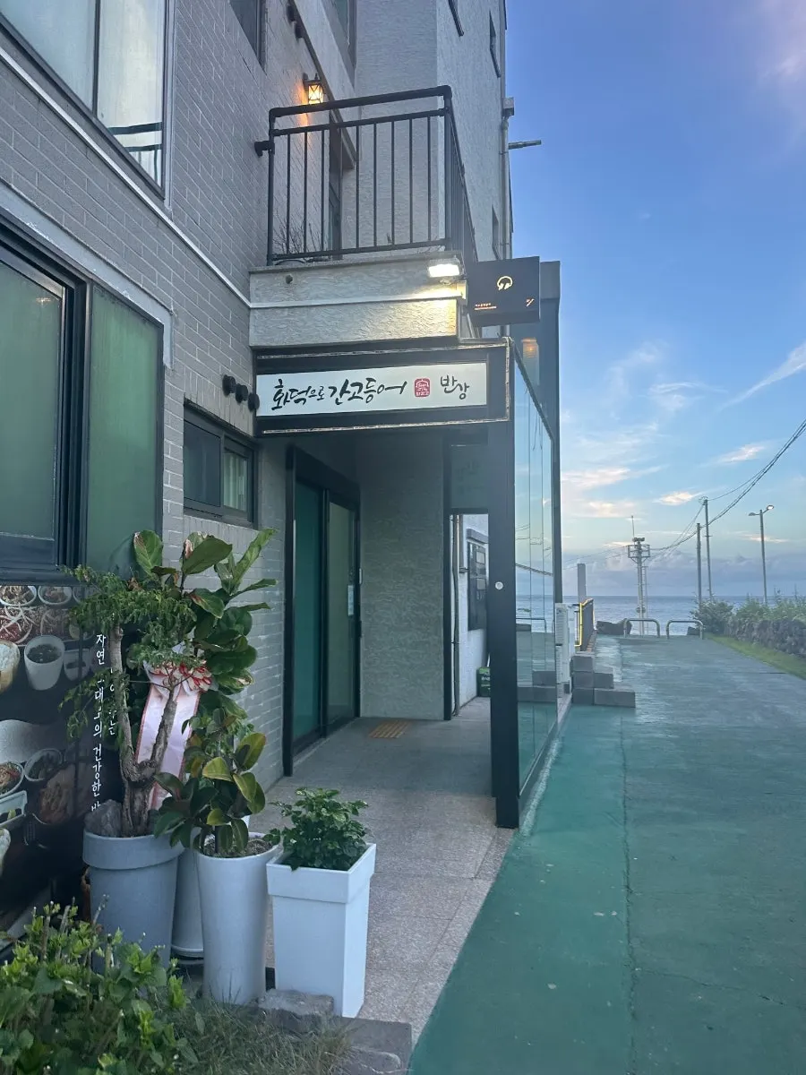 Floor-to-ceiling glass building near the restaurant entrance
