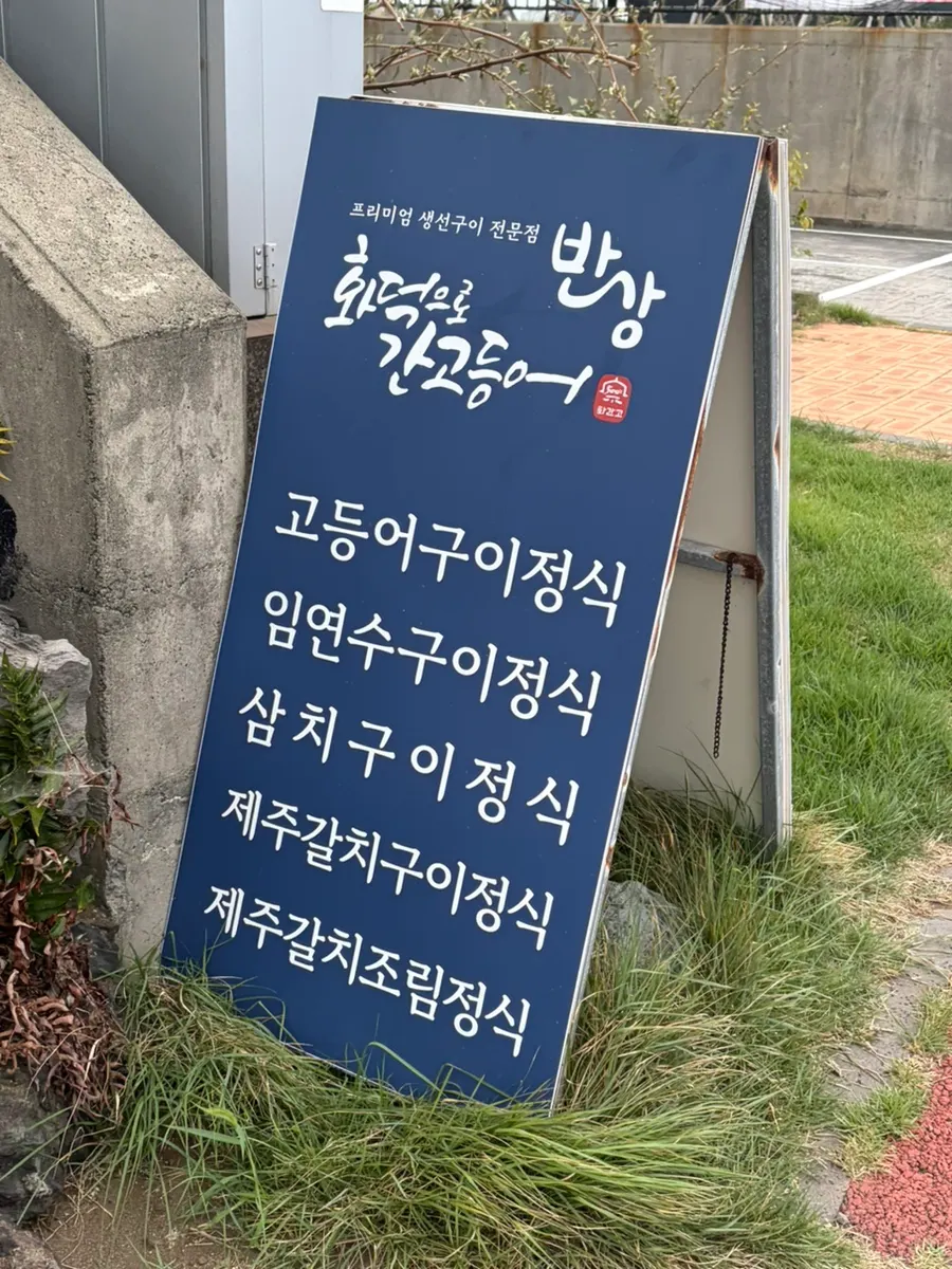 Exterior of Hwadeogeuro Gan Godeungeo Bansang Jeju Iho Tewoo Branch
