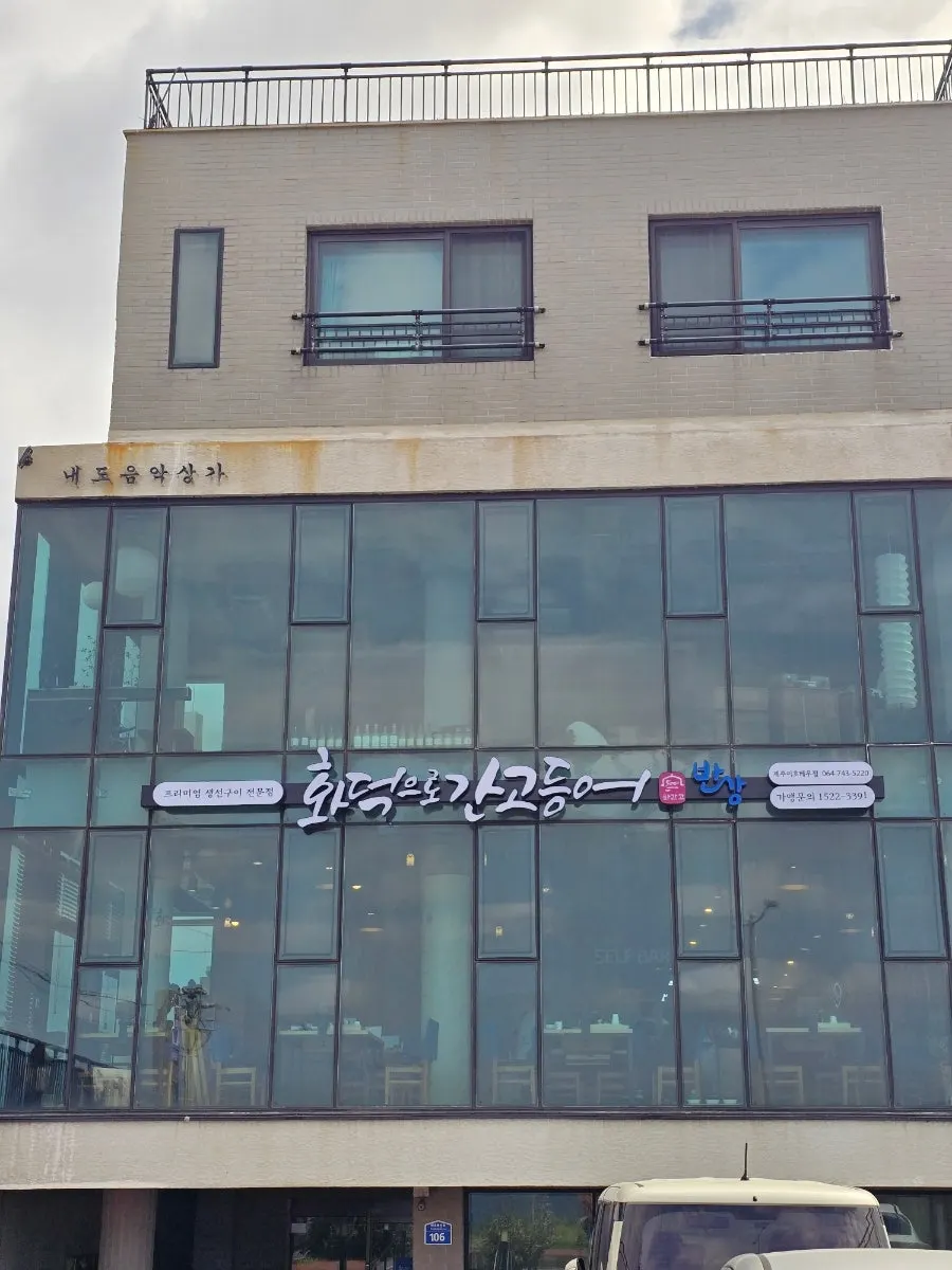 테우해안로 내도음악상가 건물 1층 매장 입구
