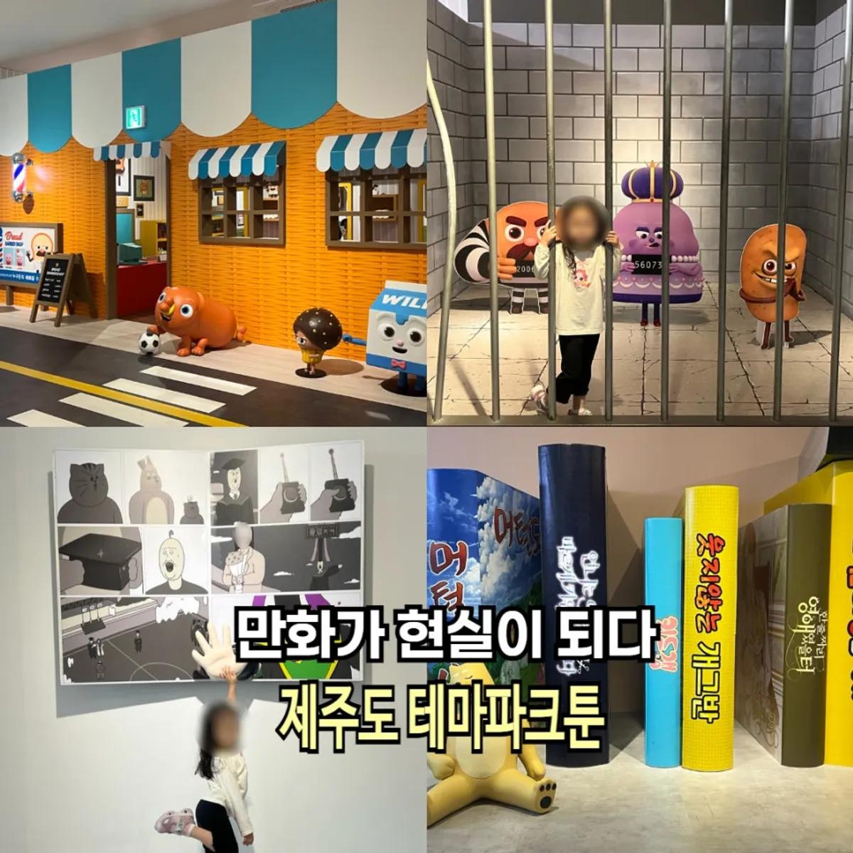 Main image of Theme Park Toon, an indoor attraction in Jeju