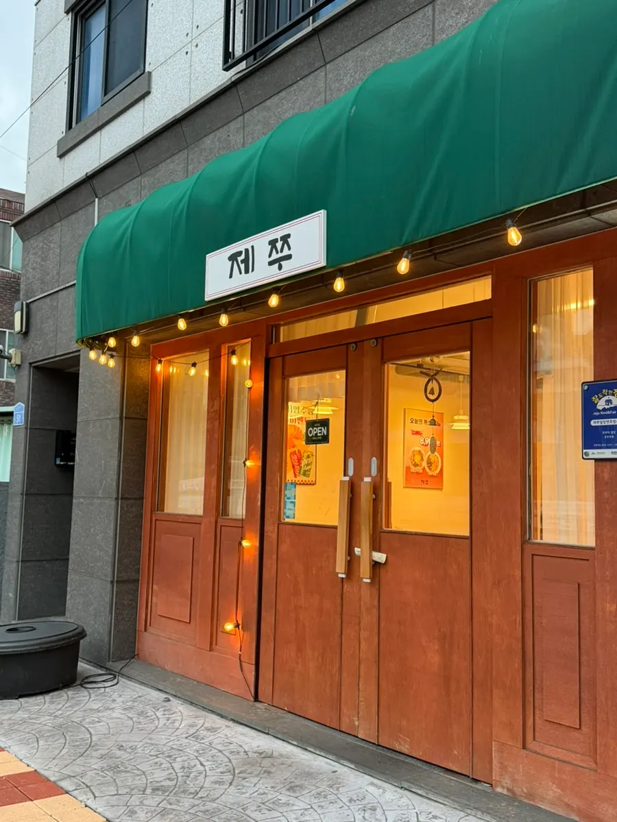 제쭈 시청점 가게 입구 전경