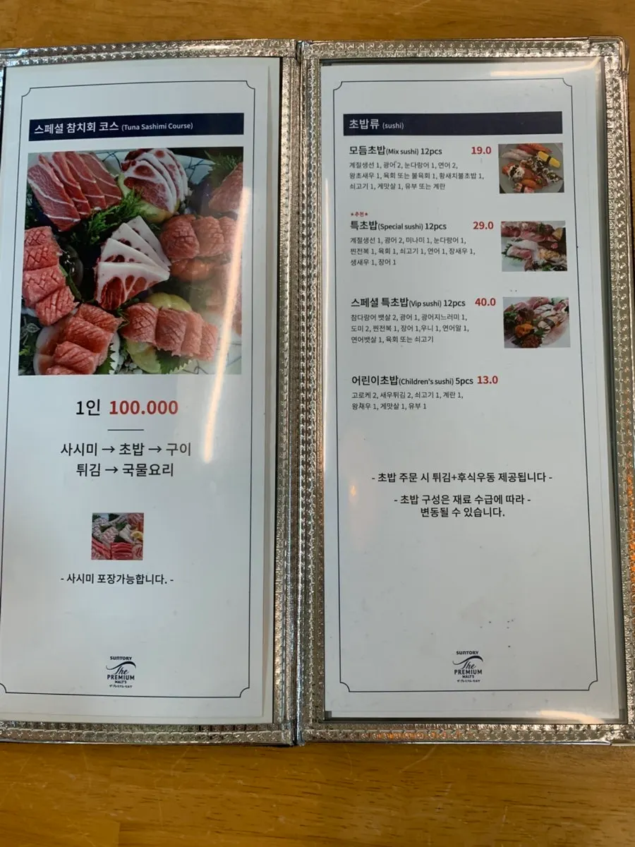 꽃담초밥 식사 공간 분위기 사진