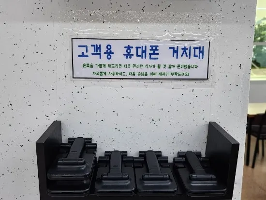 스마트폰 충전 시설과 얼룩 제거제
