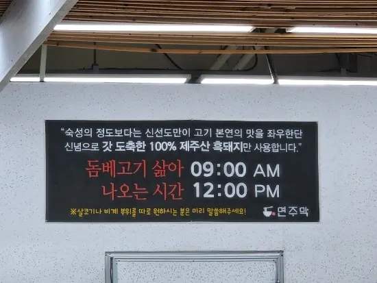 돔베고기 삶는 시간이 적힌 안내