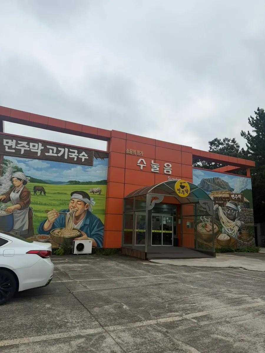 면주막 제주본점 방문 정보