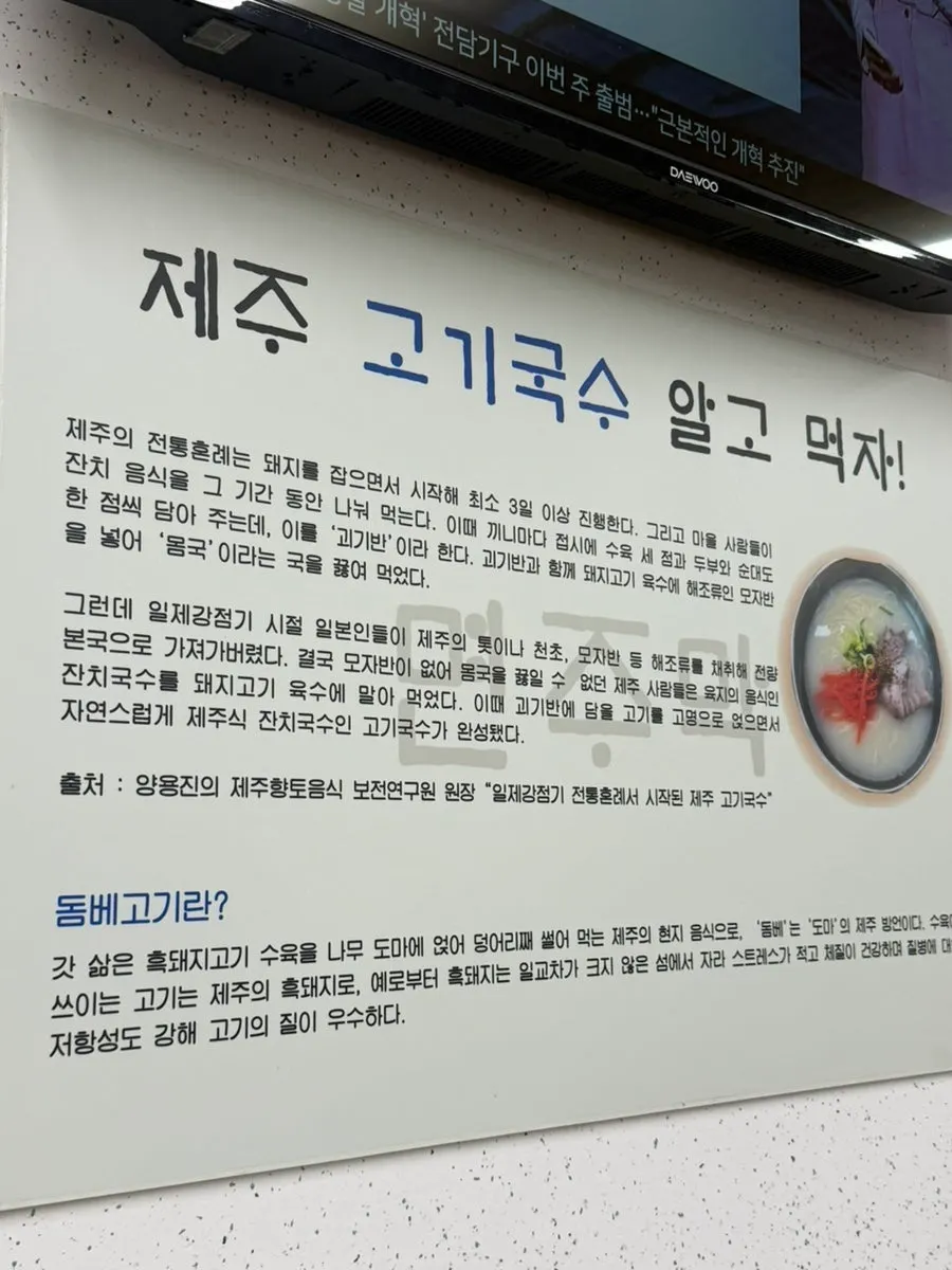 돔베고기 삶는 시간 안내