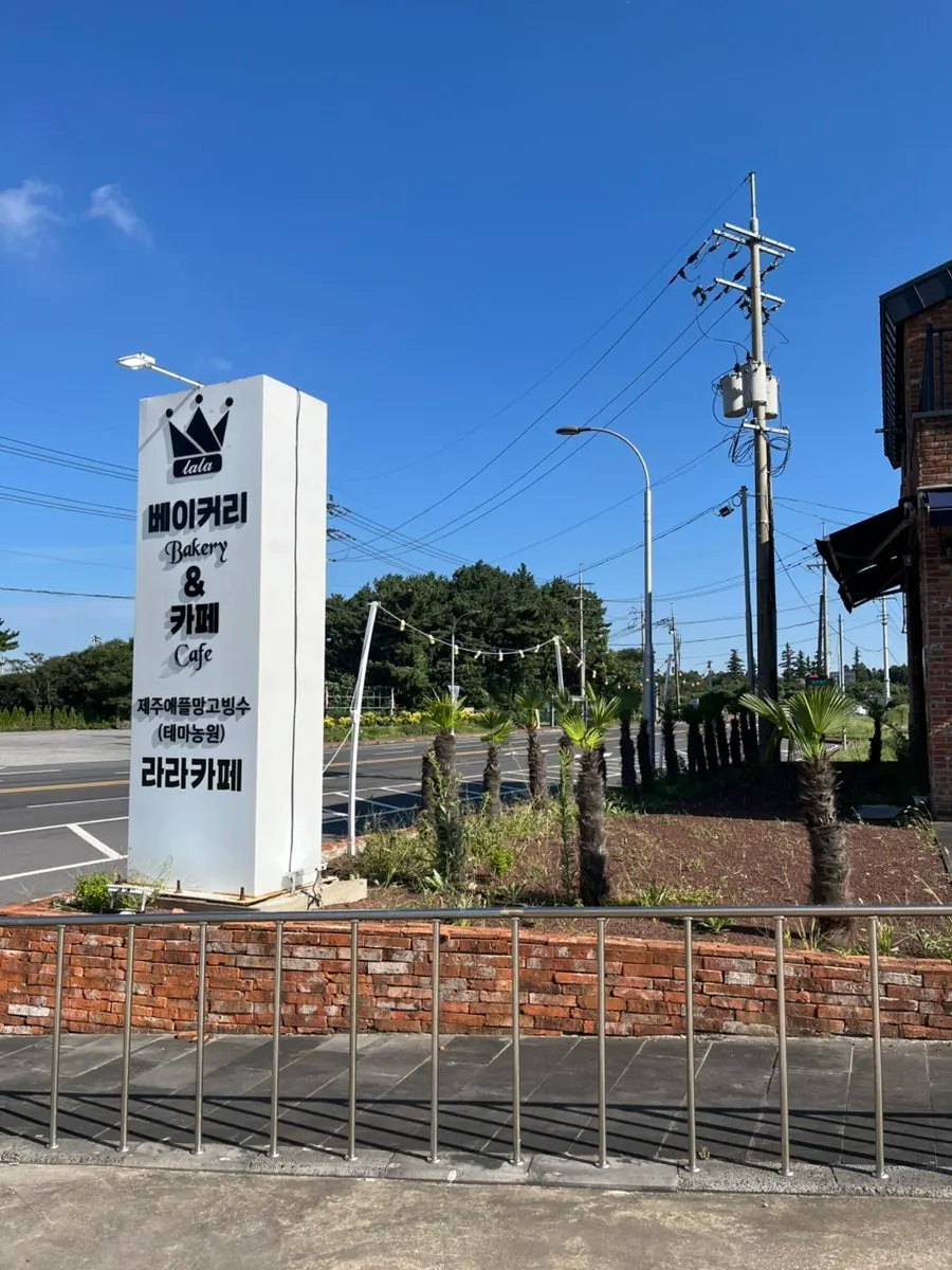 Vertical photo of Lala Cafe's building exterior in Jocheon