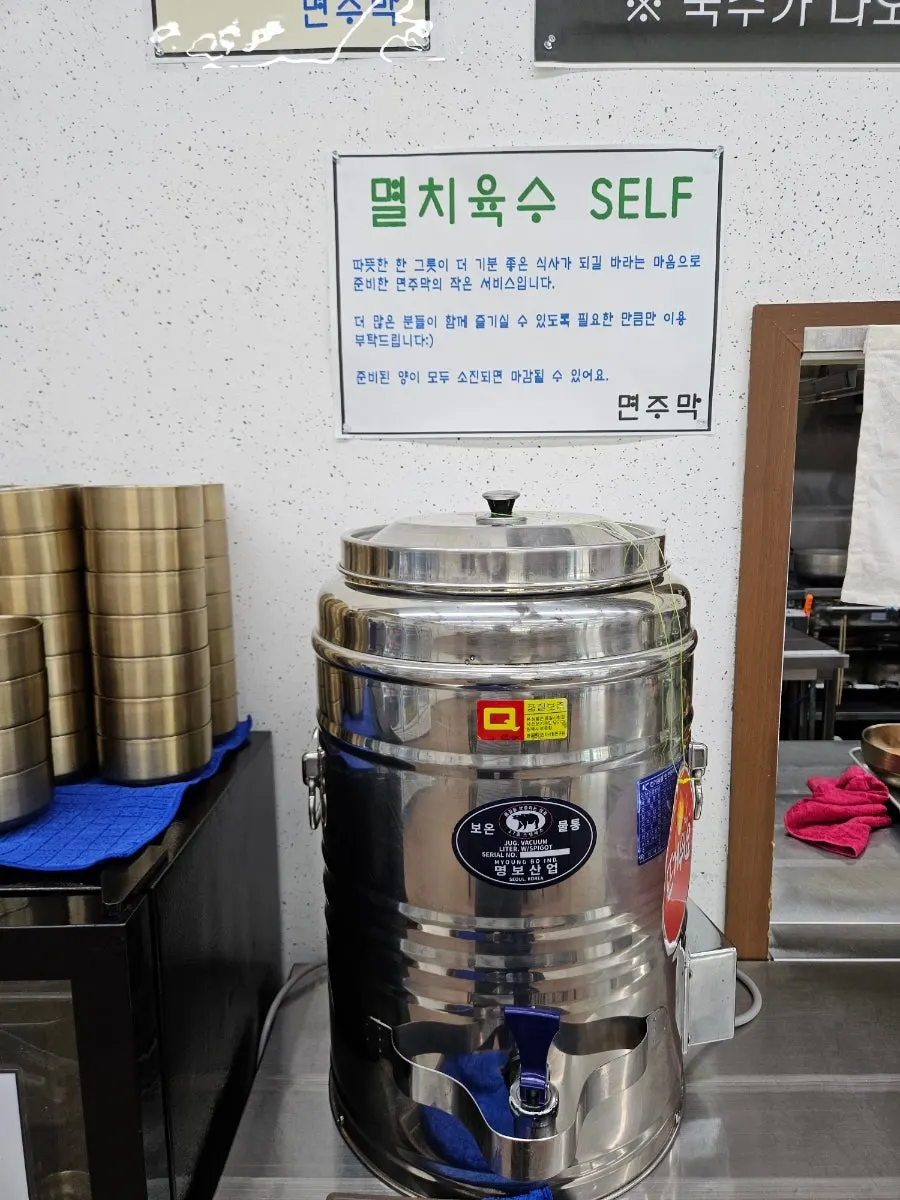 면주막 셀프 코너 안내