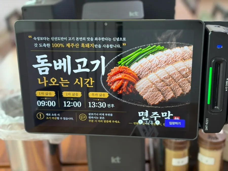 Ordering kiosk placed at each table at Myeonjumak