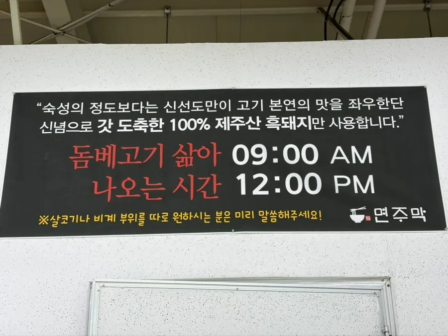 Sign explaining Jeju black pork dombegogi cut options