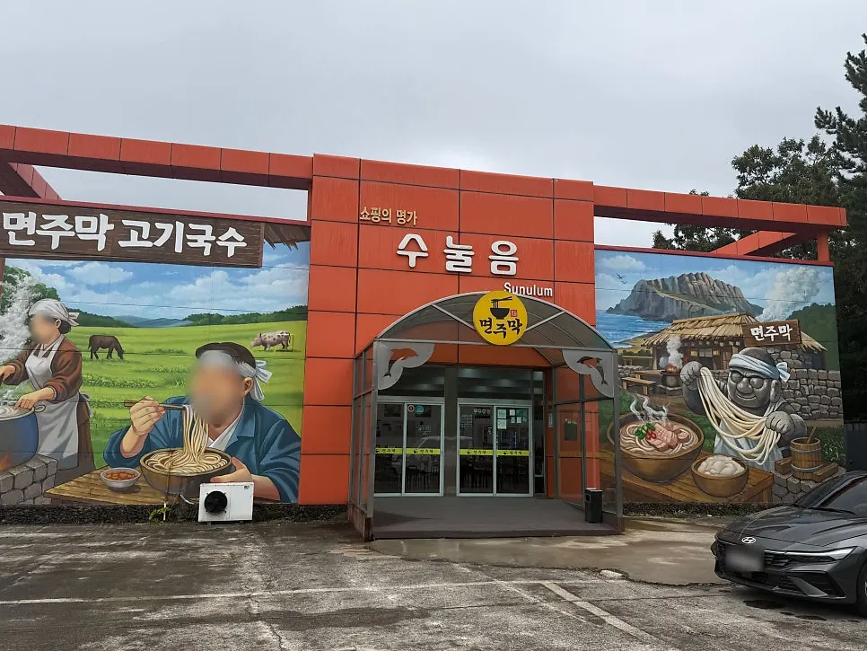Exterior of Myeonjumak Jeju Main Branch on Beonyeong-ro