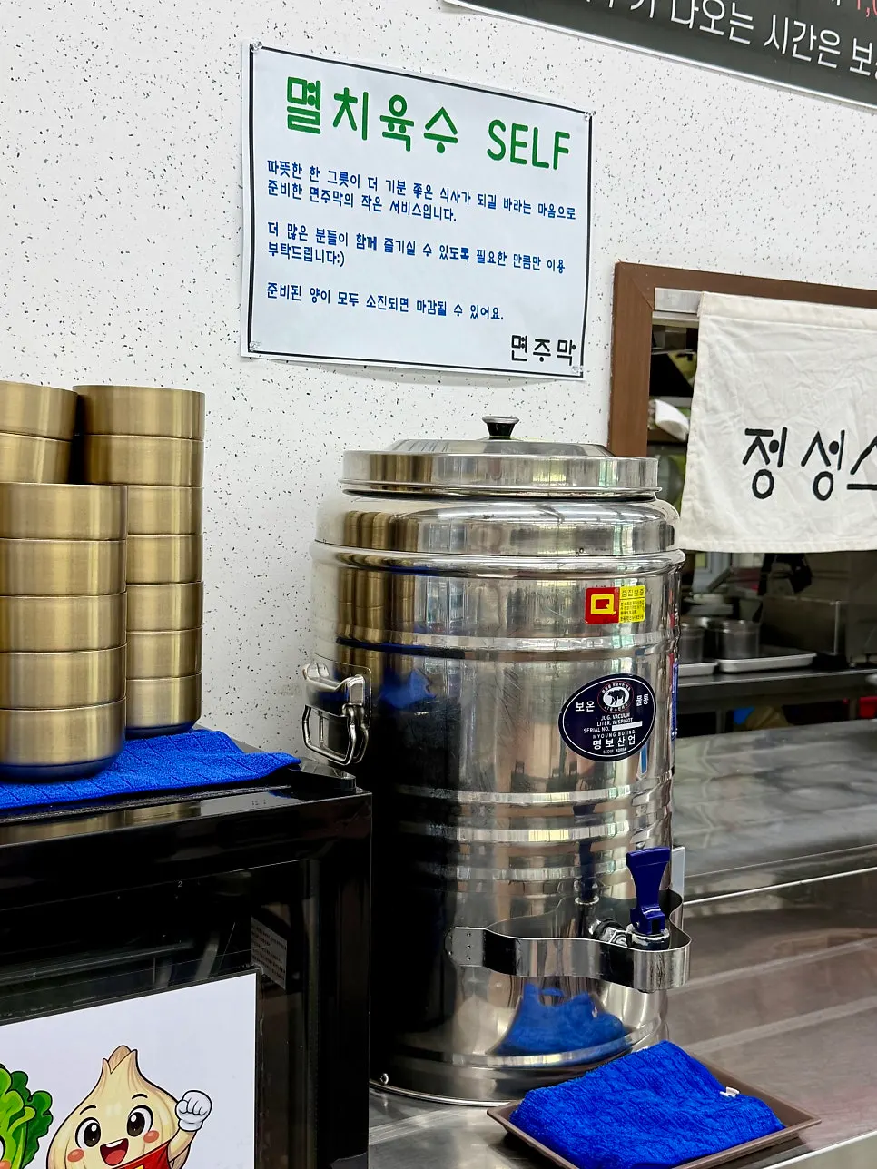 Self-serve anchovy broth station