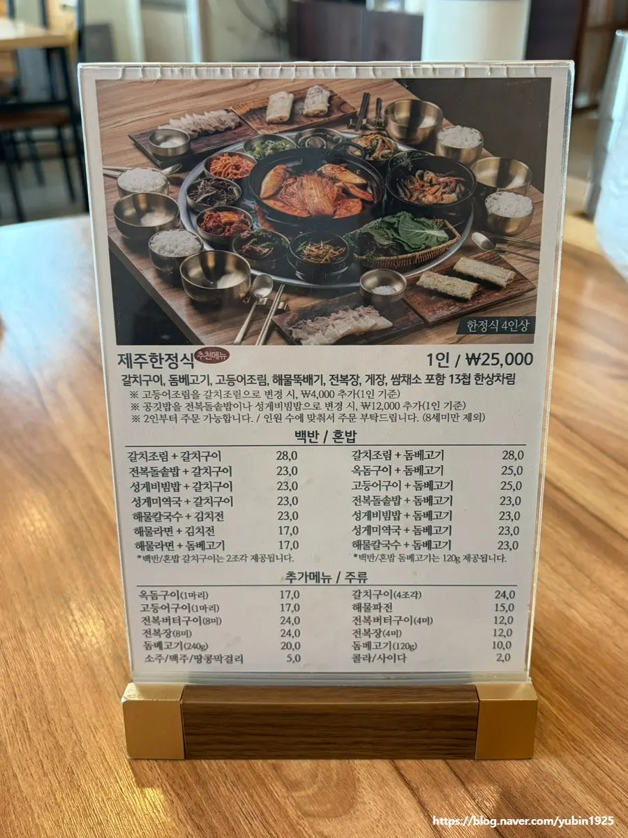 Jongdal Sudatteul's Jeju set meal menu board