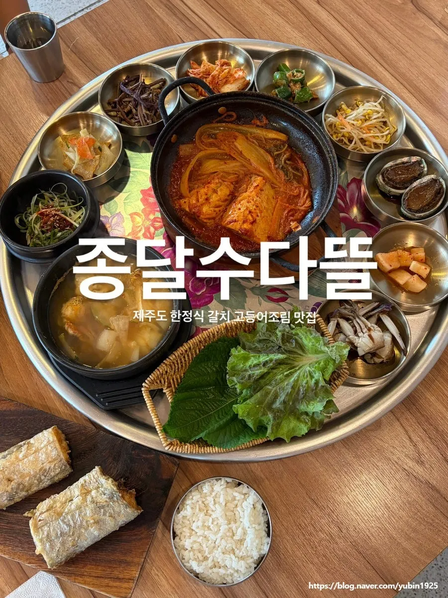 The Jongdal Sudatteul table after finishing the meal
