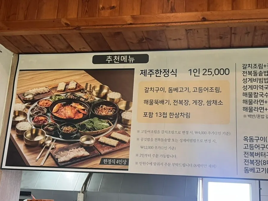 종달수다뜰 메뉴판