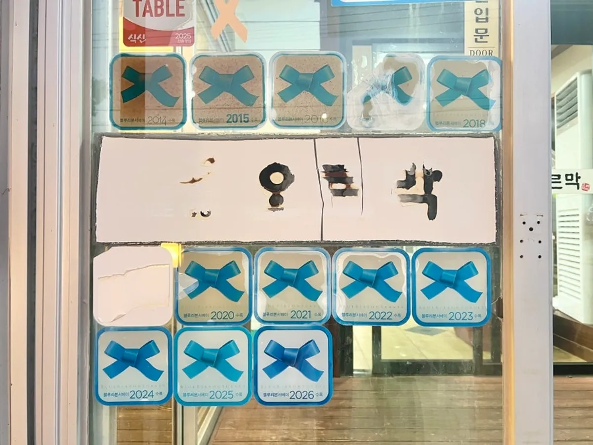Blue Ribbon stickers at the entrance