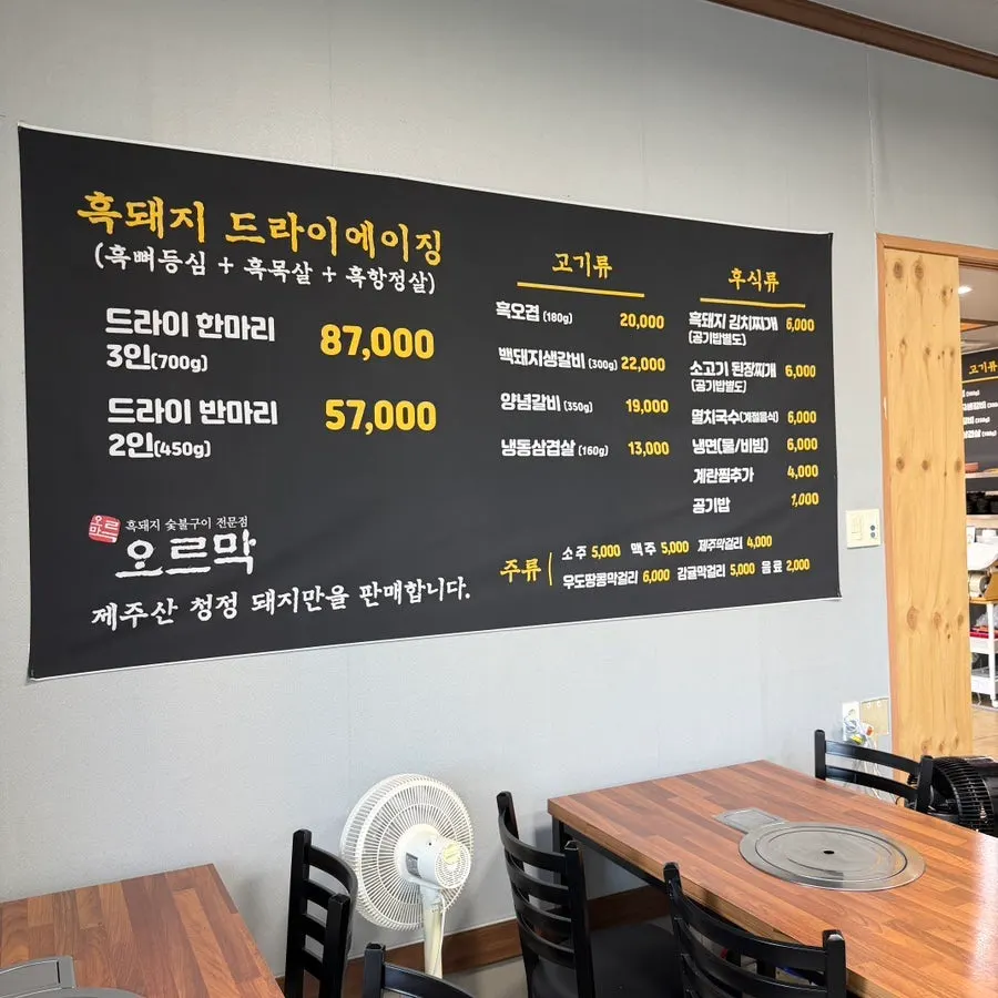 오르막가든 메뉴판