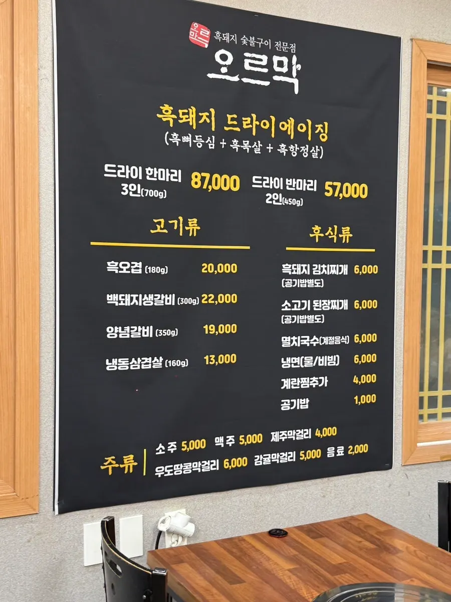 Oreumak Garden's black pork menu board and prices