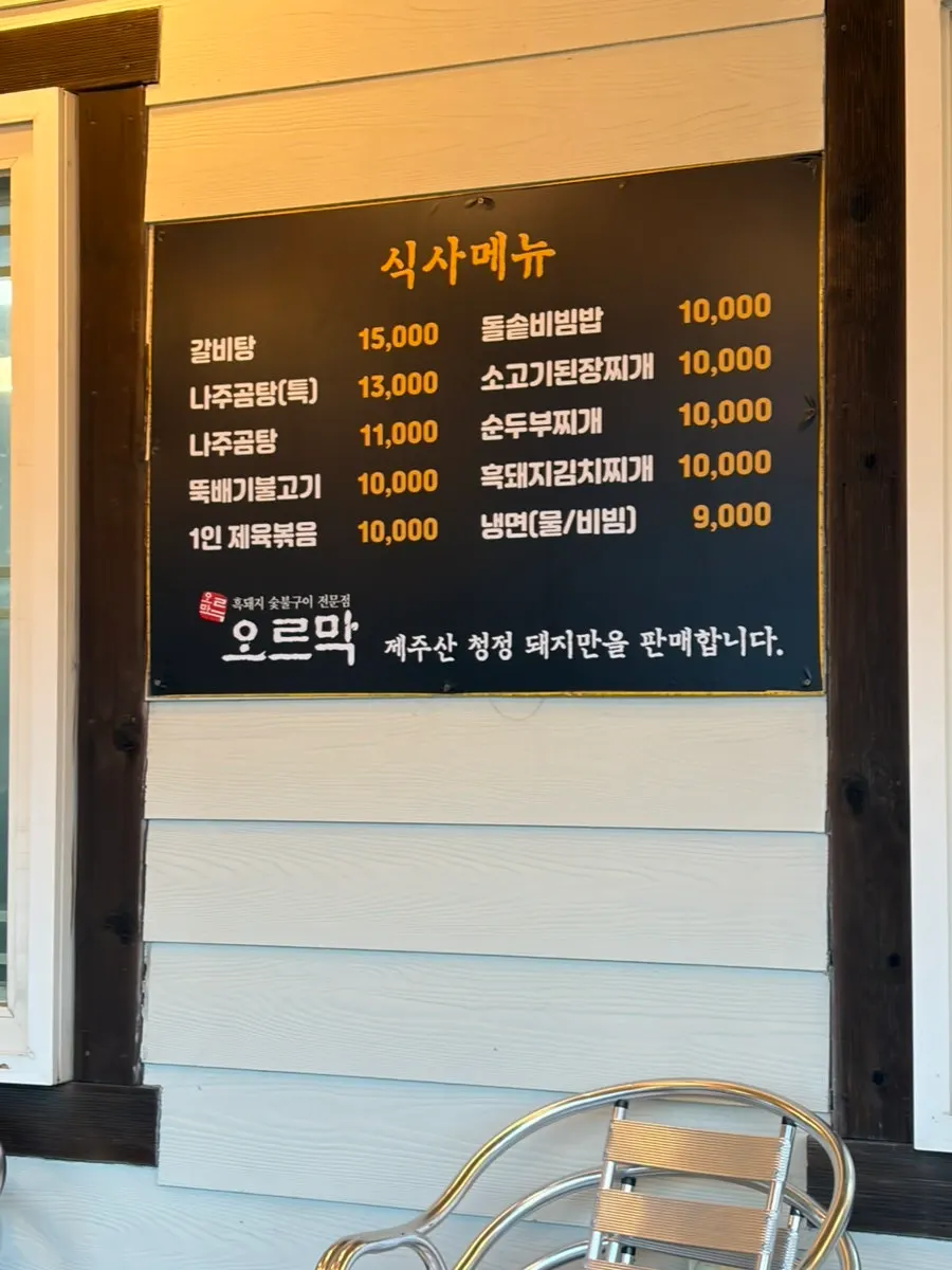 Menu board listing meals and drinks