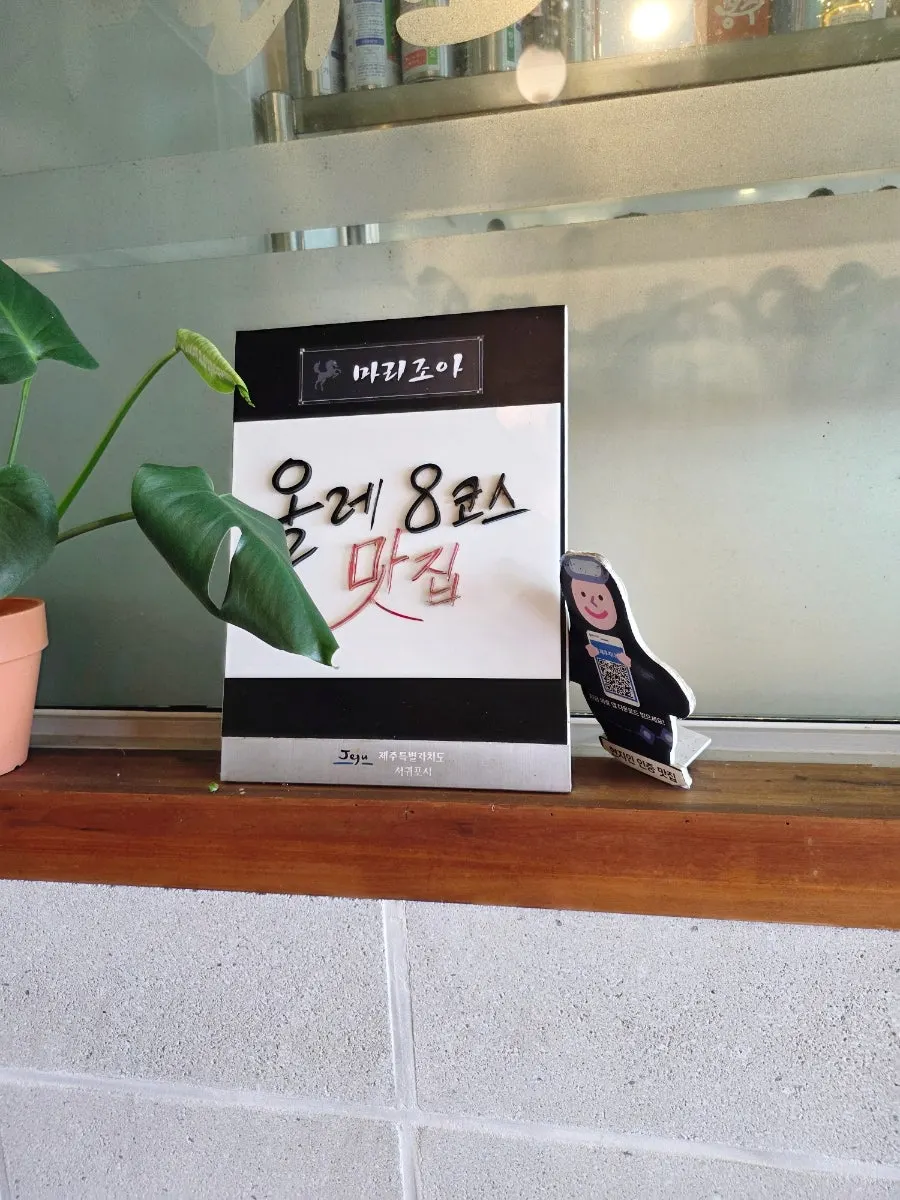 Before and after visiting Marijoa Seogwipo Jungmun Branch