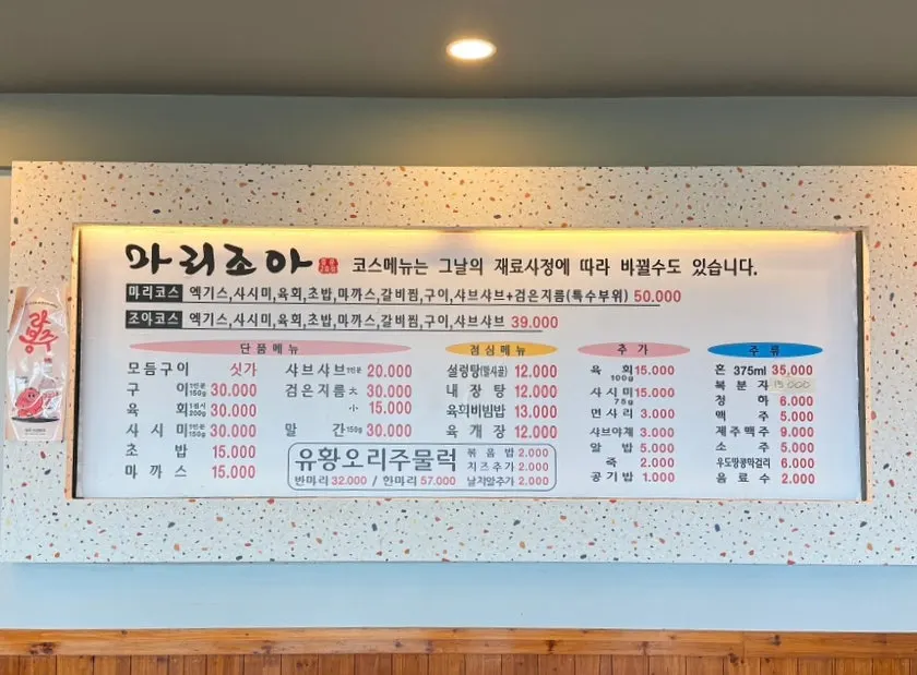 馬里造亞馬肉全餐菜單