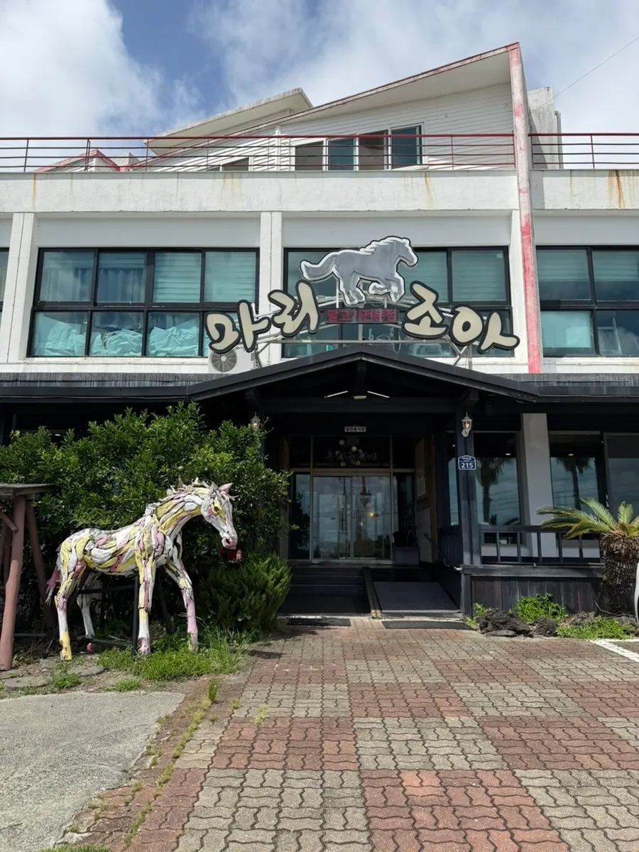 馬里造亞西歸浦中文店馬肉全餐上桌