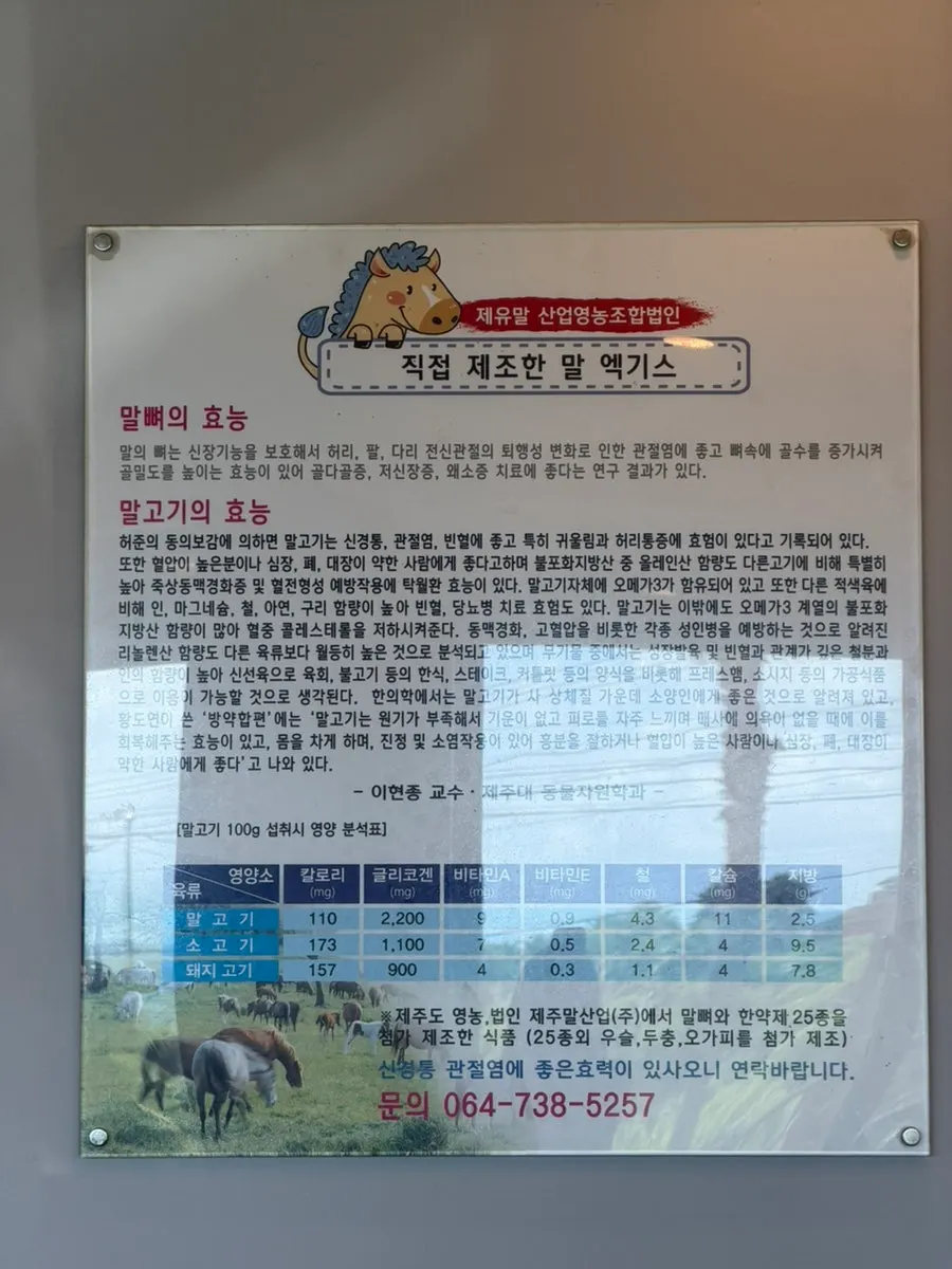 食用馬肉認證店馬里造亞說明