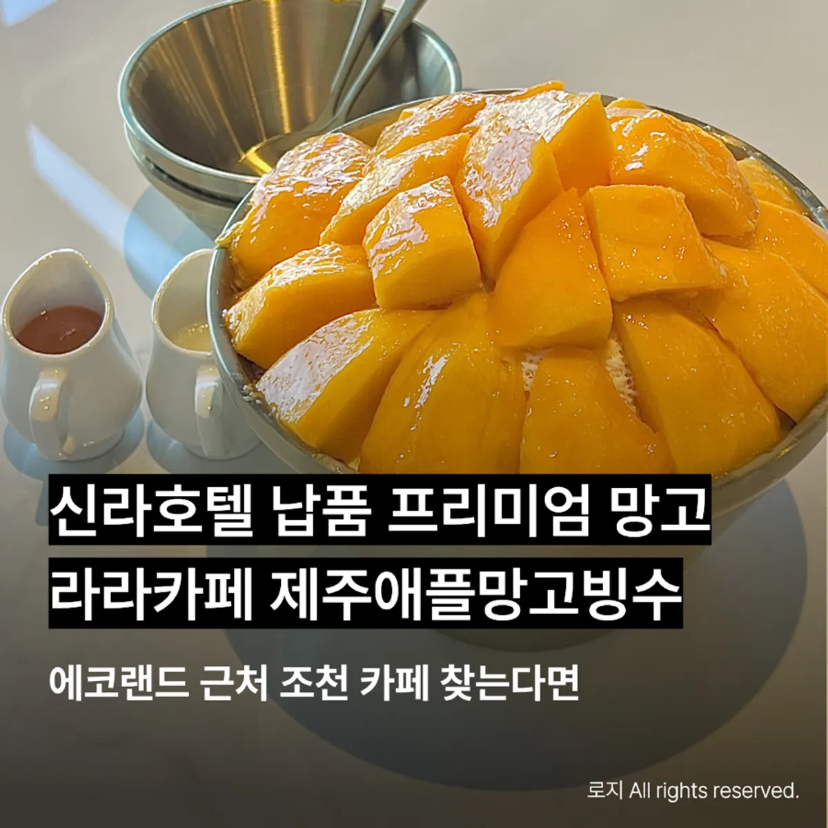 라라카페 제주 애플망고 빙수 대표 사진