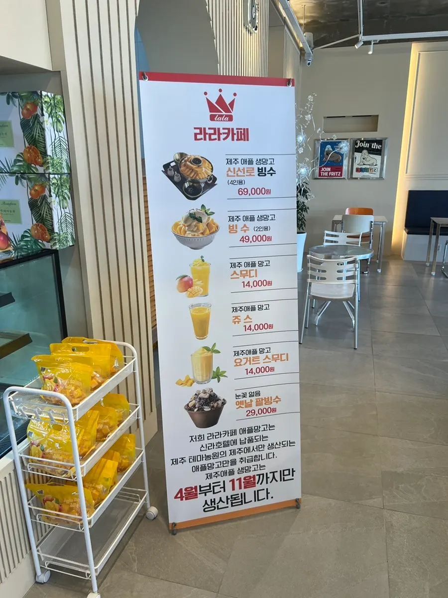 라라카페 시그니처 제주 애플 생망고 빙수