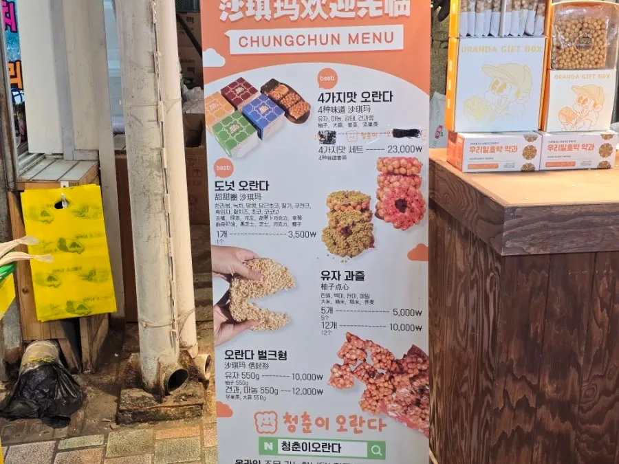 청춘이오란다 동문시장점 외관