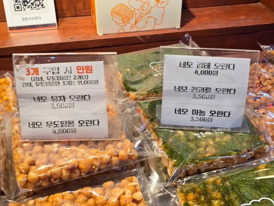 맛별로 포장된 청춘이오란다 선물세트