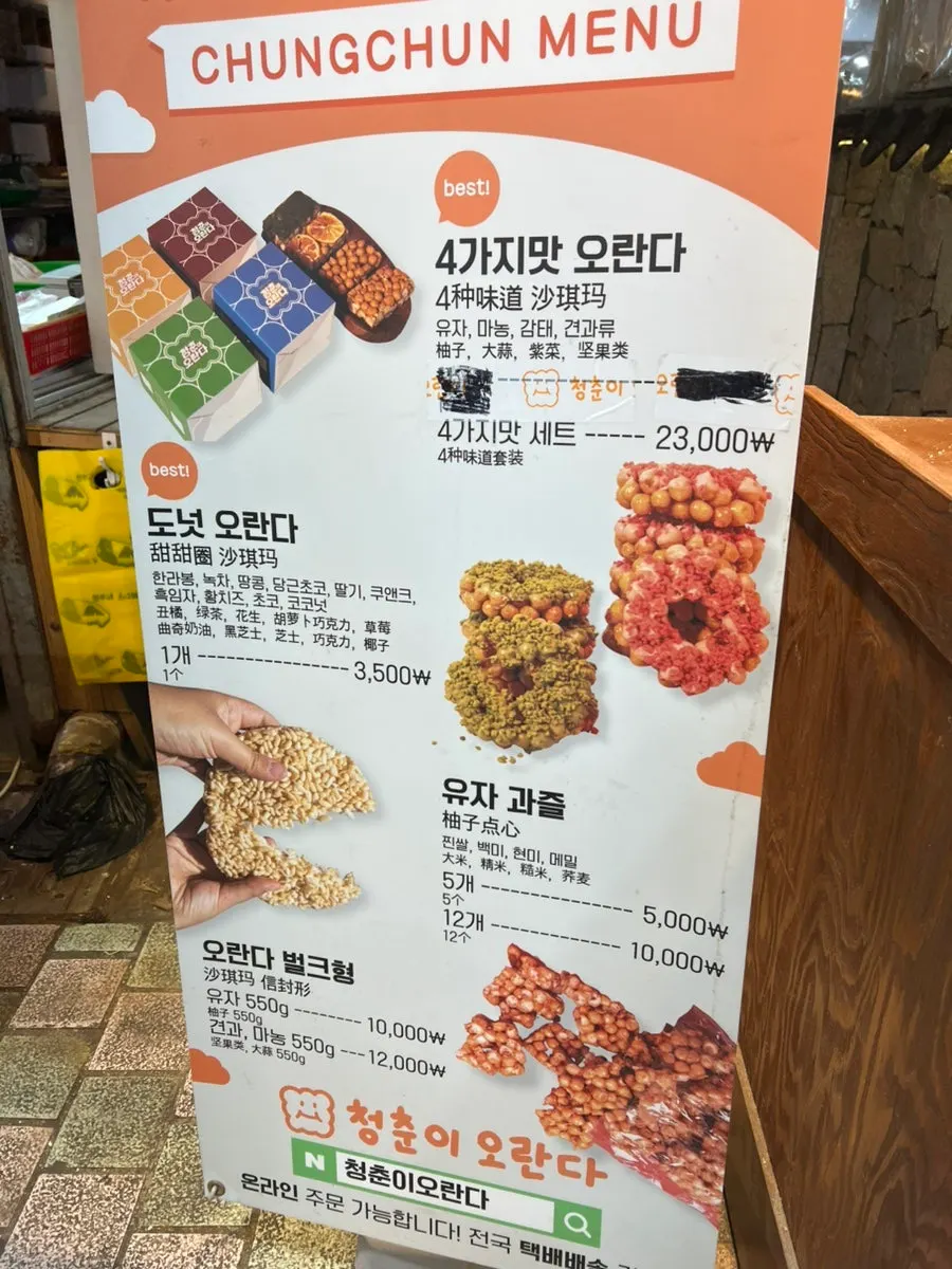 청춘이오란다 오렌지색 간판