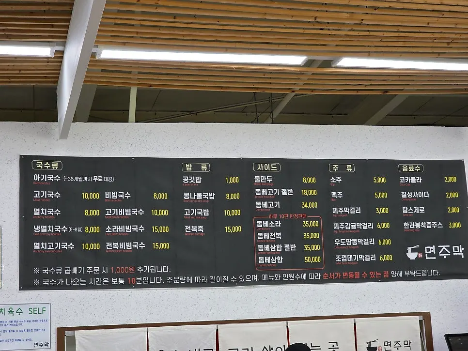 Menu information at Myeonjumak Jeju Main Branch