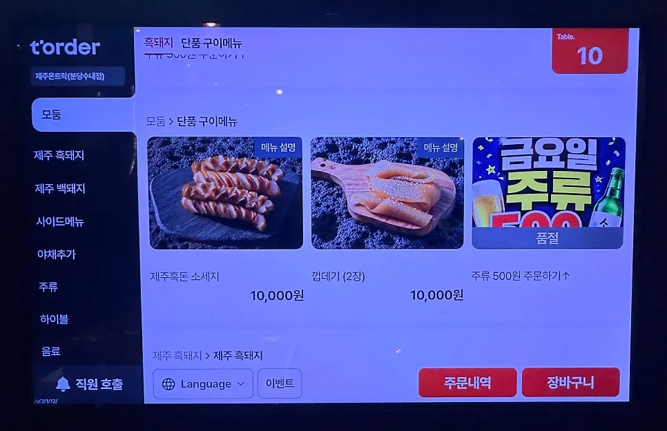 제주 백돼지 부위가 적힌 메뉴판