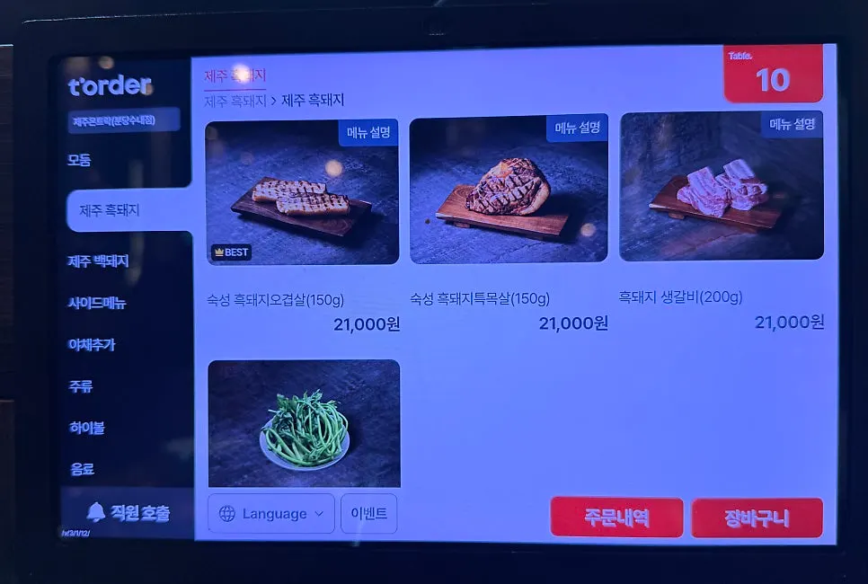 오겹살 특목살 생갈비 부위별 메뉴판