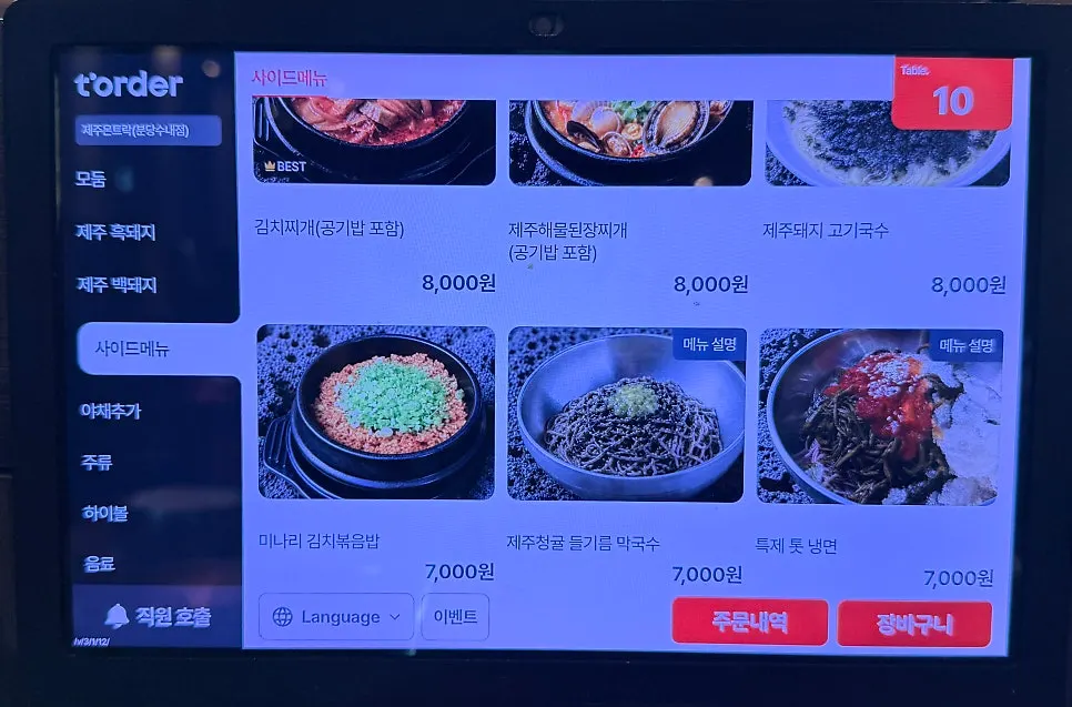 제주 고기국수 등 사이드 메뉴판