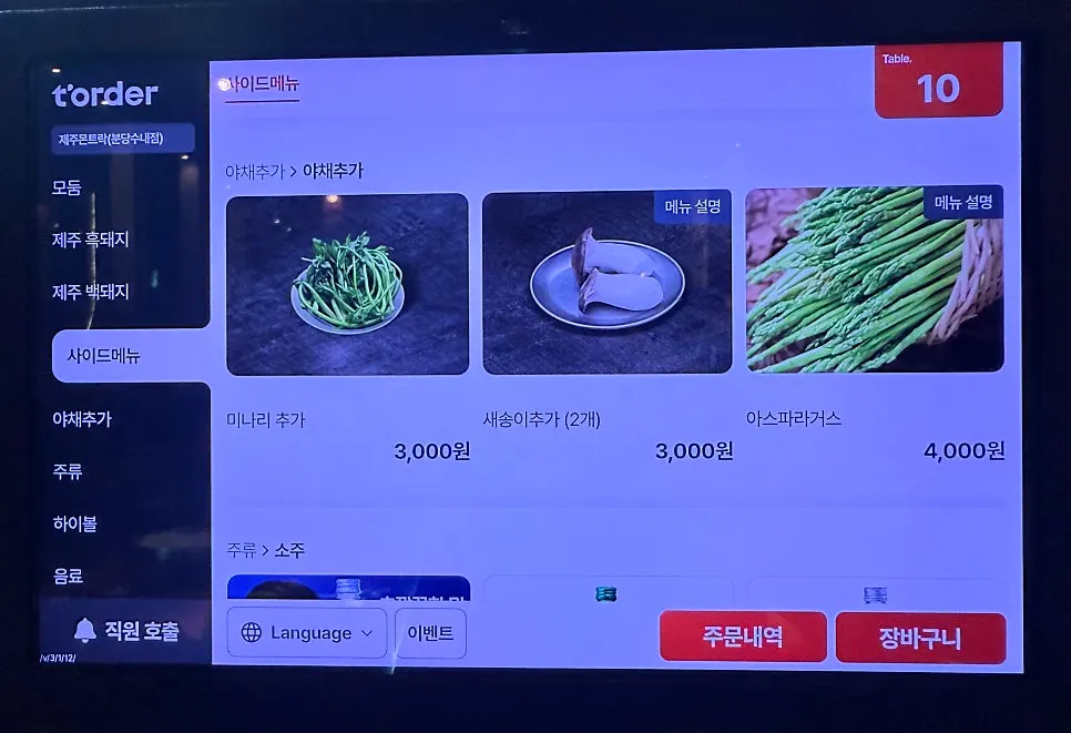 청귤 들기름 막국수와 톳 냉면 메뉴판