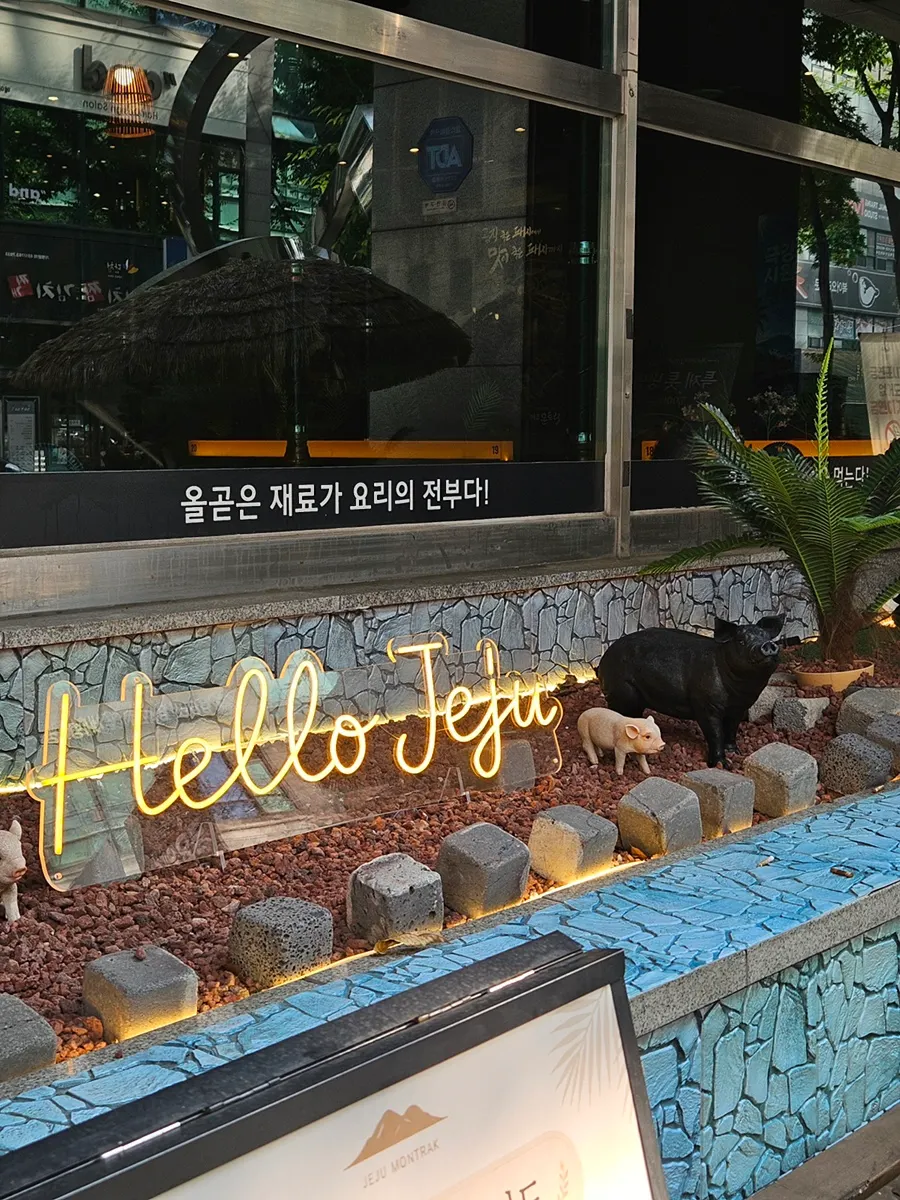 Jeju Monteurak Bundang Sunae Branch exterior with a Jeju Island feel
