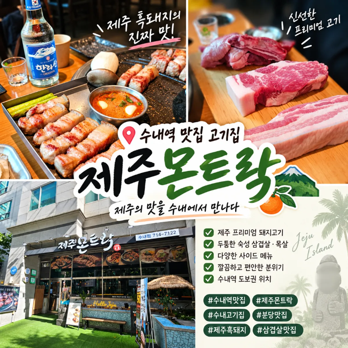 제주몬트락 분당수내점 두툼한 제주 흑돼지 구이