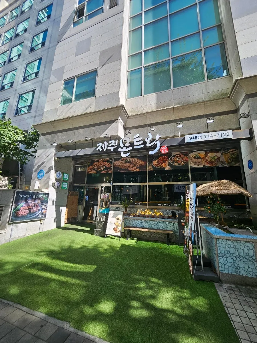 제주몬트락 분당수내점 외관 간판