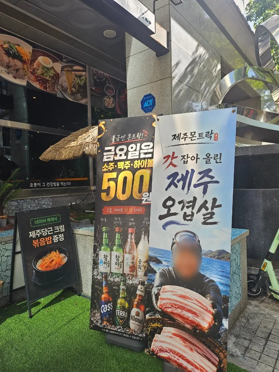 갓 잡아 올린 제주 오겹살 문구가 적힌 입구