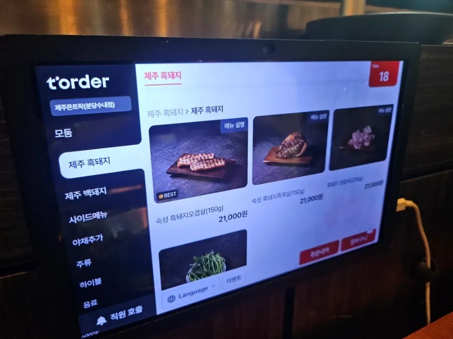 제주몬트락 분당수내점 메뉴판과 가격