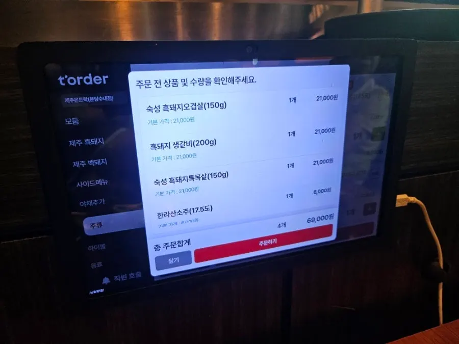 흑돼지 부위별 메뉴가 적힌 메뉴판