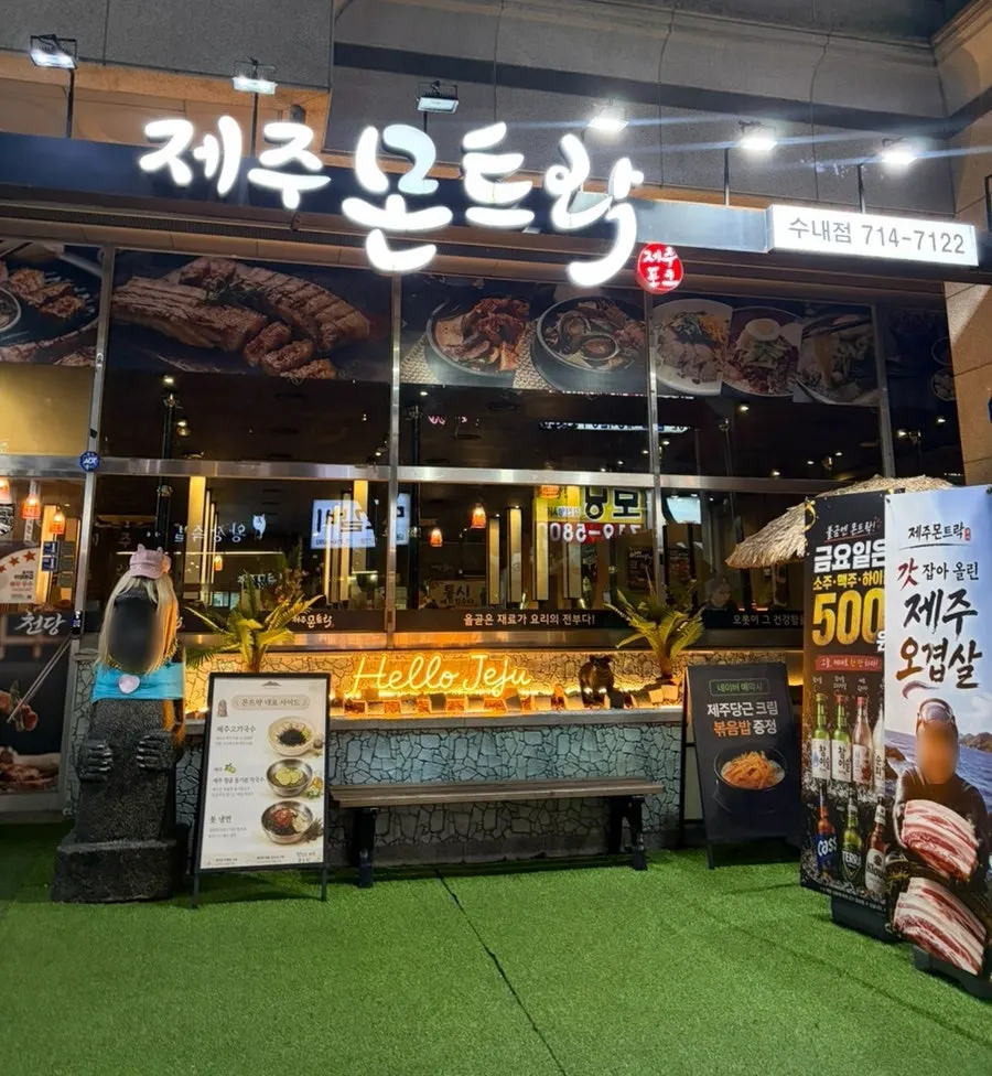 Visit photo of Jeju Monteurak Bundang Sunae Branch