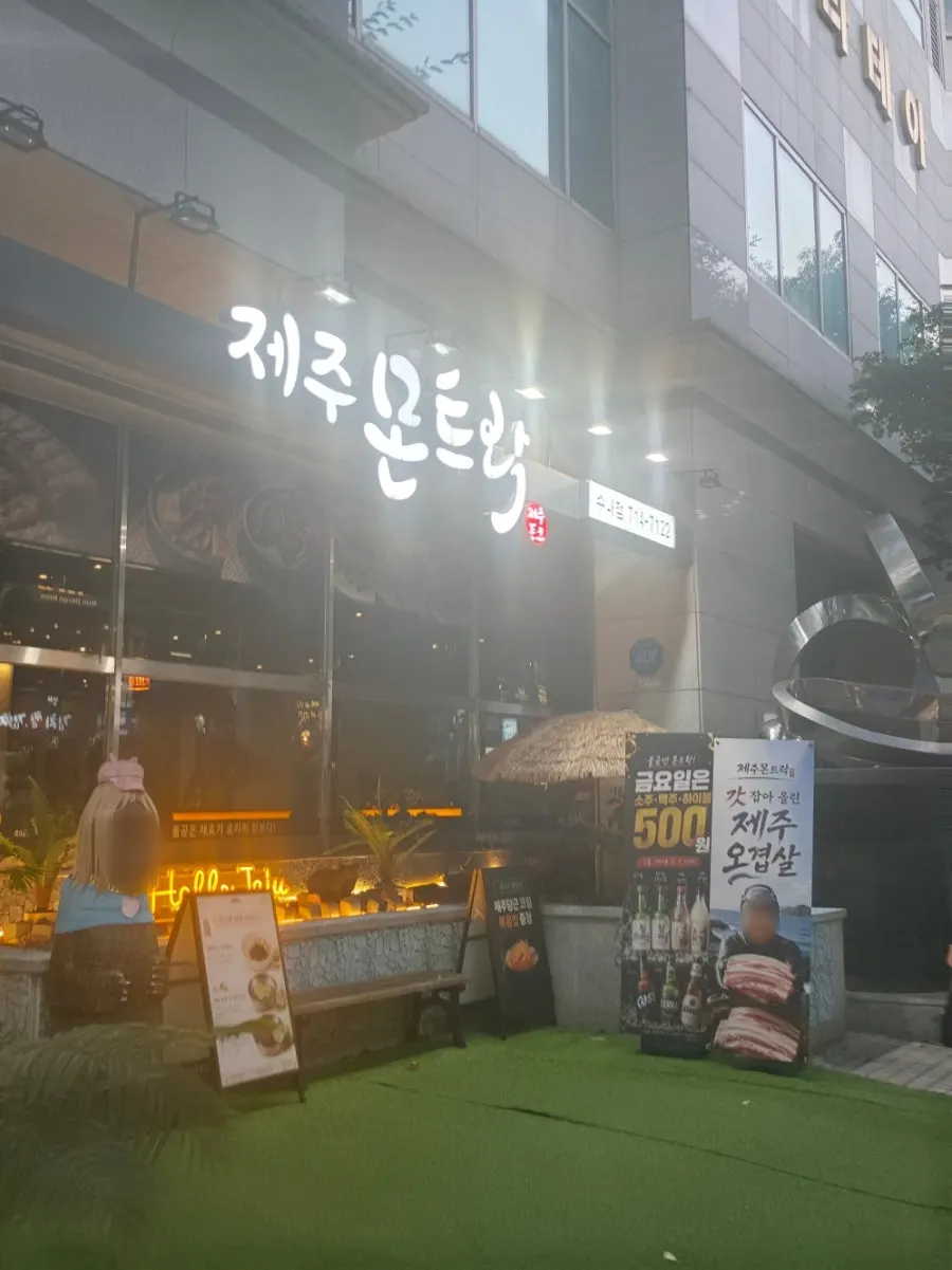 Entrance of Jeju Monteurak Bundang Sunae Branch on the first floor of the Gratea building