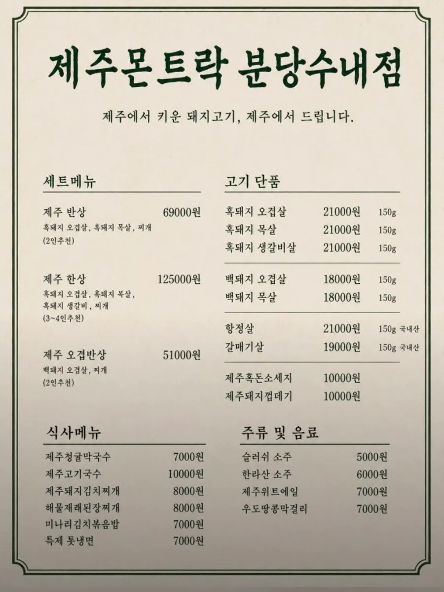 Menu board at Jeju Monteurak Bundang Sunae Branch