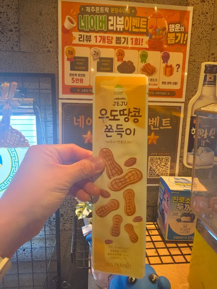 Udo peanut jjondeugi received from the capsule draw