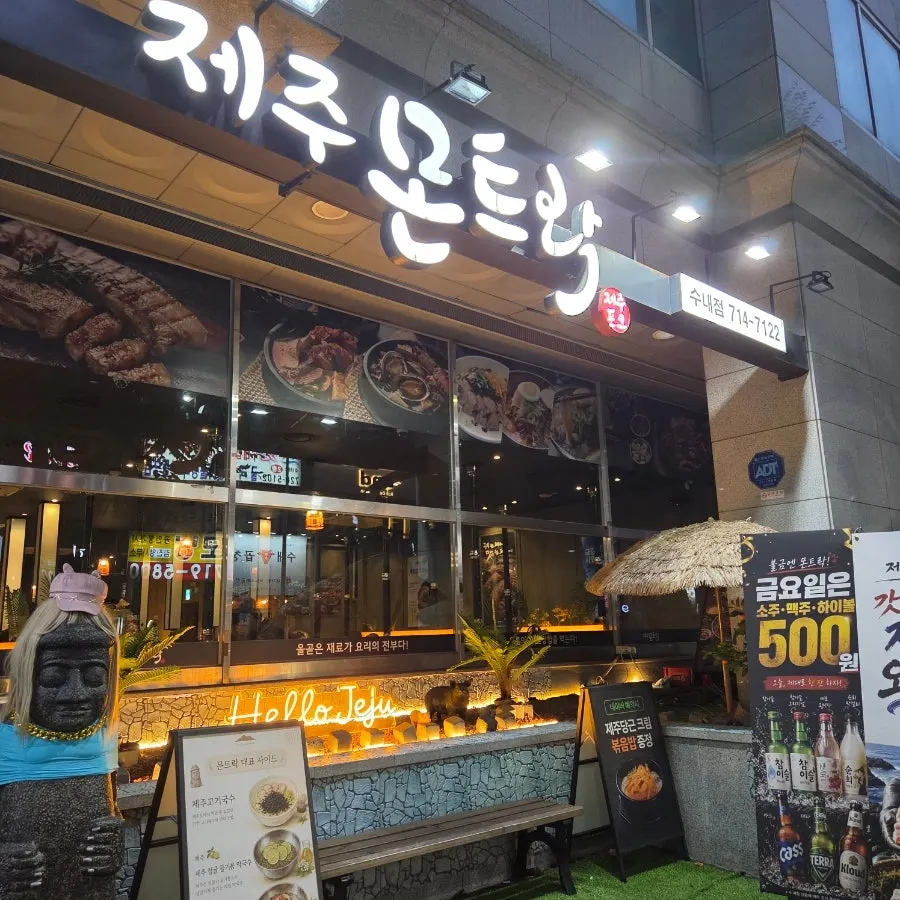 돌하르방이 놓인 제주몬트락 분당수내점 입구