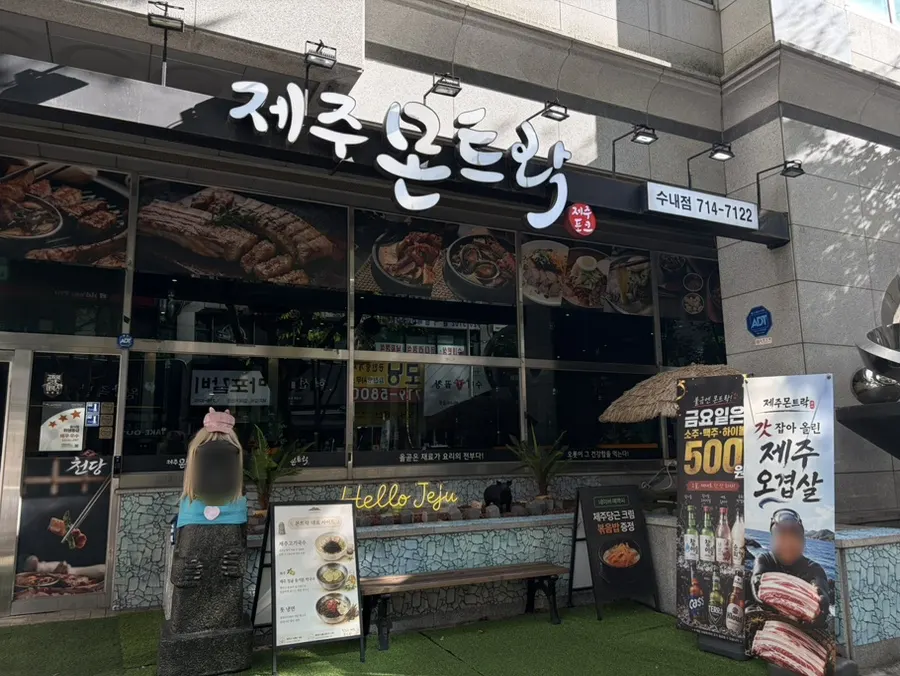 济州蒙特拉克分堂水内店店铺外观